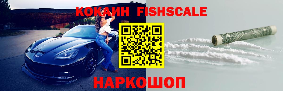 COCAIN FishScale Улан-Удэ