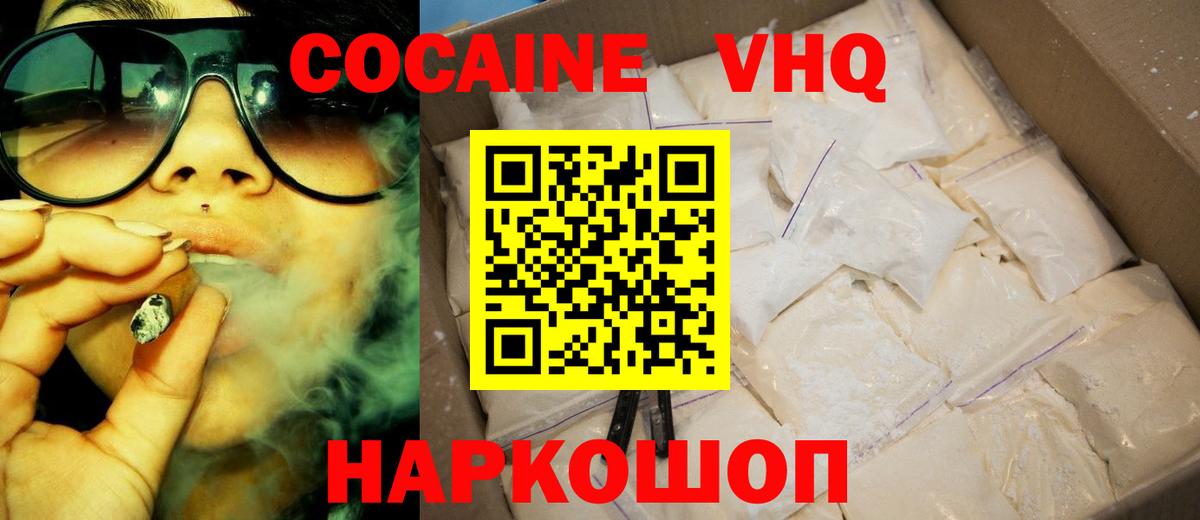 Улан-Удэ  Cocaine Fish Scale  Вход с VPN  Кокаин 97% 