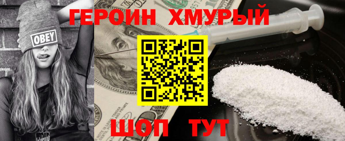 Героин Heroin  Вход с VPN  Героин  Улан-Удэ 