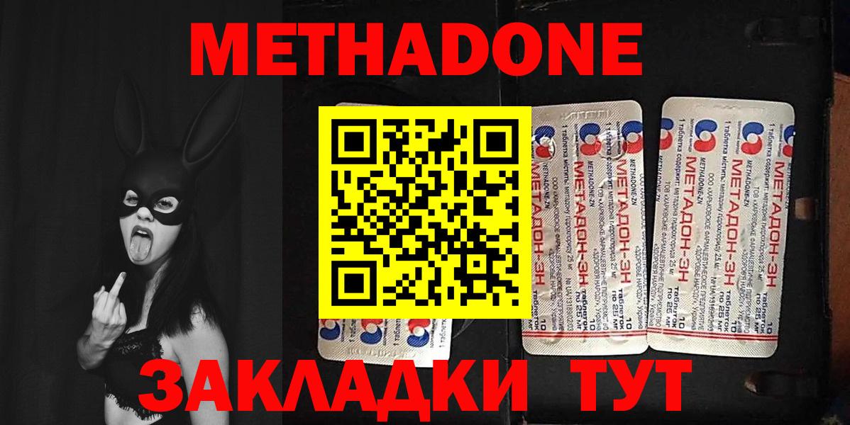 Метадон кристалл  Метадон мёд  блэк спрут ТОР  Улан-Удэ  Вход с VPN 