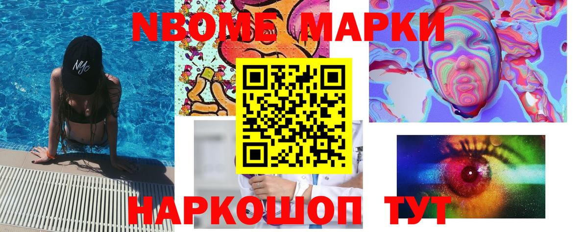 Марки 25I-NBOMe 1,8мг Улан-Удэ